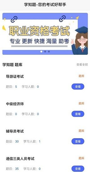 学知题app v1.0 安卓版0