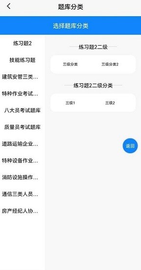 学知题app v1.0 安卓版2