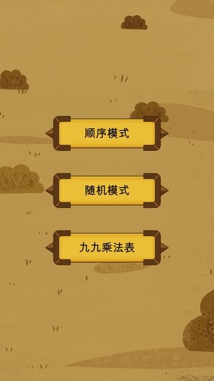 秒趣数学app