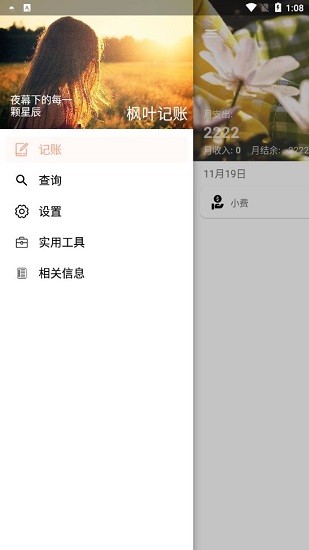 楓葉記賬官方版 v1.0 安卓版 3