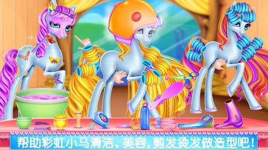 彩虹小馬駒護(hù)理 v8.0.6 安卓版 0