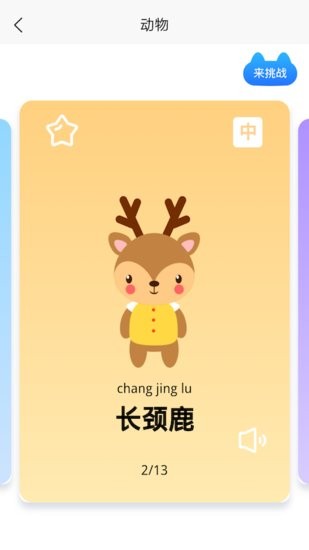 文生宝宝识字app v1.0 安卓最新版0