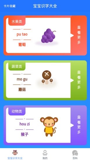 文生宝宝识字app2