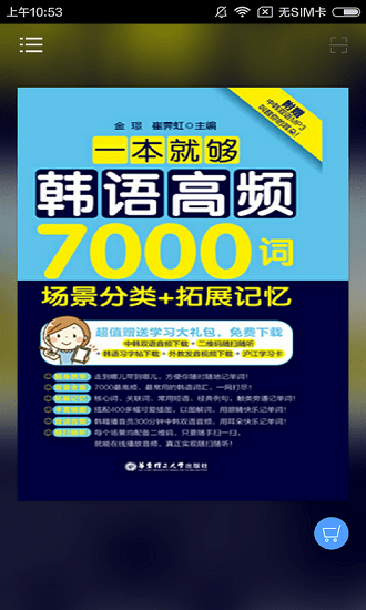 韩语高频7000词手机版 v2.106.223 安卓版0