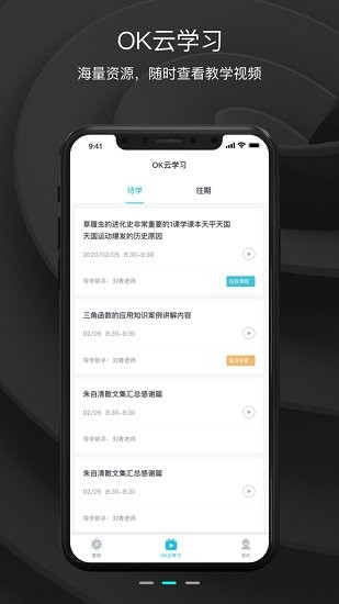 ok學習機學生端app0