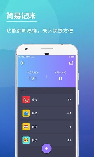 記賬本子app v1.0.12.1311 安卓版 1