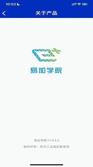 易加學(xué)院官方版 v1.0.0.6 最新版 2