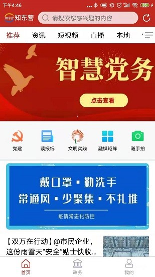 知东营客户端 v5.5.5 官方安卓版 0