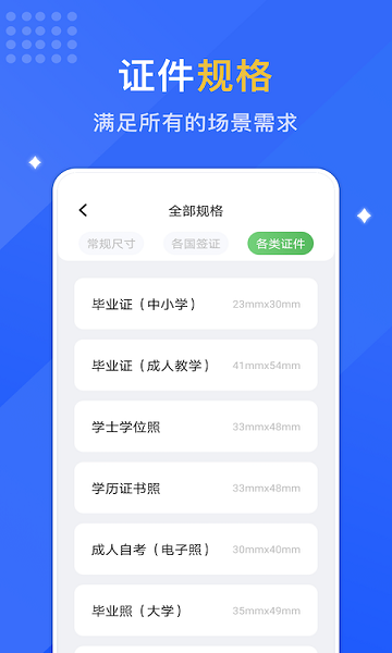 專業(yè)智能證件照 v1.1 安卓版 0