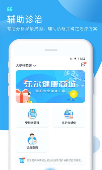 知痛风app下载