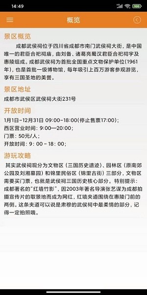 武侯祠講解app v1.00.6 安卓版 2