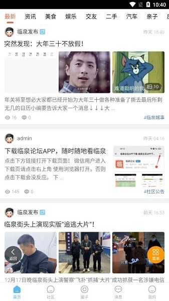 臨泉論壇 v1.0.1 安卓版 1