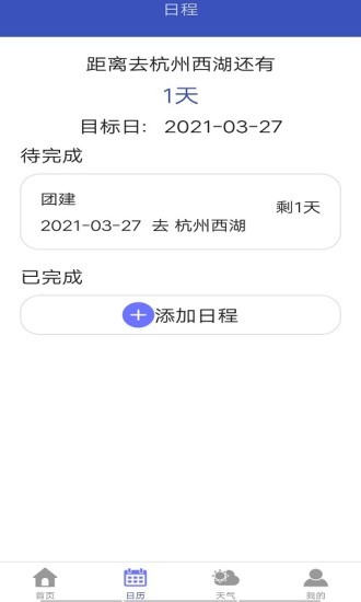 粉粉日历app v2.0 安卓版0