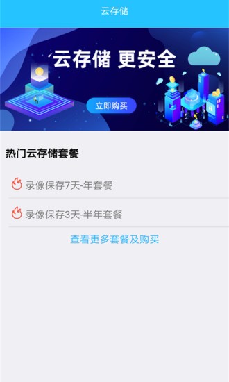 守卫摄像头app(ShouWei) v2.0.1 安卓版2