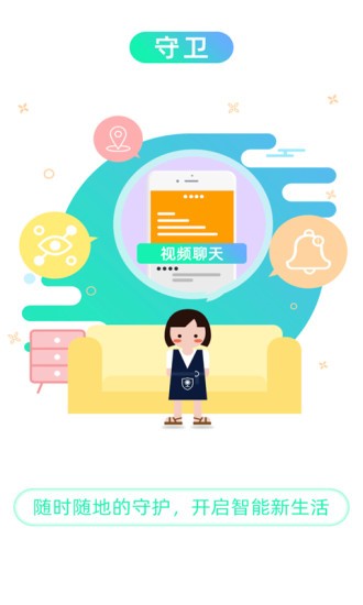 守卫摄像头app(ShouWei) v2.0.1 安卓版3