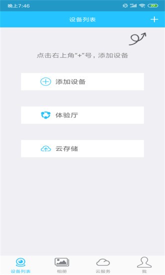 守卫摄像头app(ShouWei) v2.0.1 安卓版0