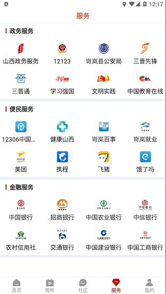 岢嵐融媒體中心 v1.0.0.001 安卓版 3