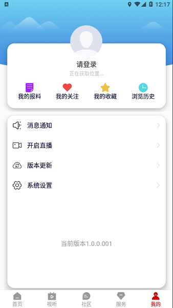 岢嵐融媒體中心 v1.0.0.001 安卓版 1