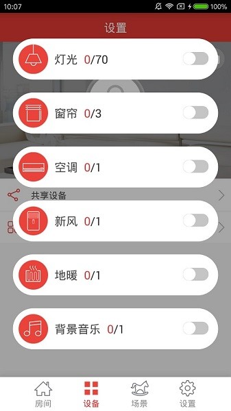 E控智能管家 v1.4.3 安卓版3