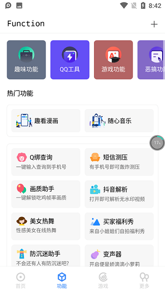 趣助手app3.0 v3.0 安卓最新版 0