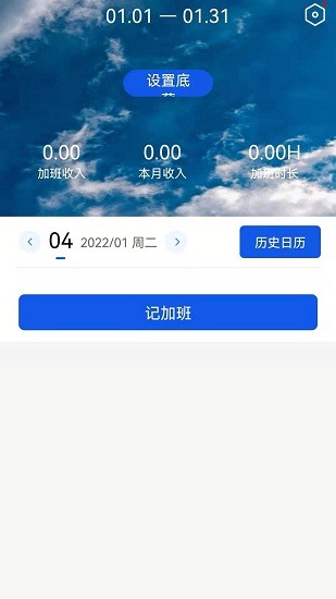 速記記加班app0