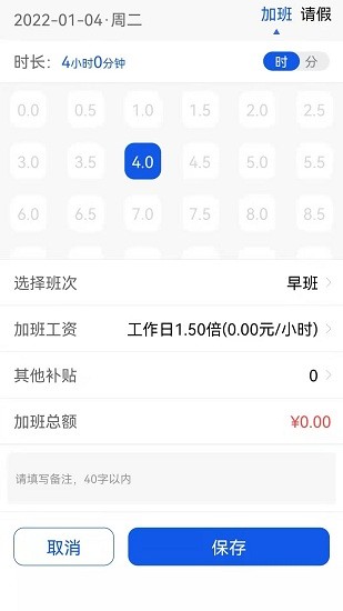 速記記加班app2