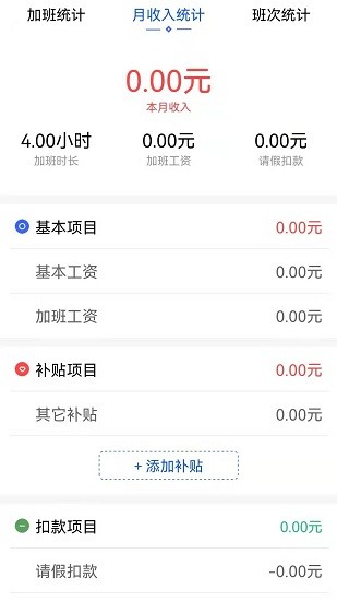 速記記加班app1