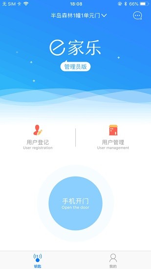 e家樂門禁app安卓2