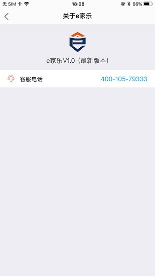 e家樂門禁app安卓1