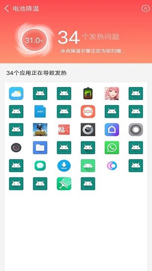 手機省電專家app1