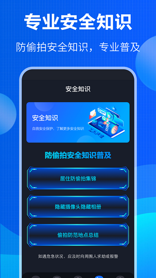 防窃听大师app v4.0.0810 安卓版1