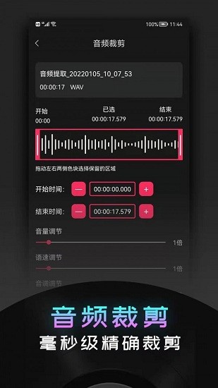 音頻提取神器軟件 v2.1.3 安卓版 0