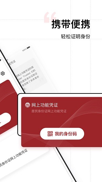 云码通行身份认证app v1.0 安卓版2