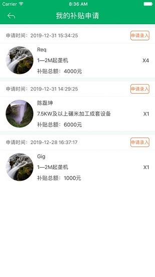 2022湖南省农机购置补贴系统 v1.0 安卓版0