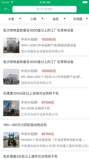 2022湖南省农机购置补贴系统 v1.0 安卓版2