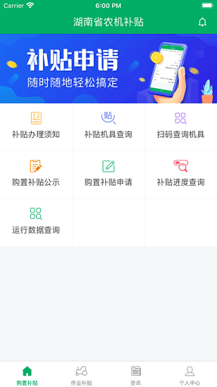 2022湖南省农机购置补贴系统 v1.0 安卓版1
