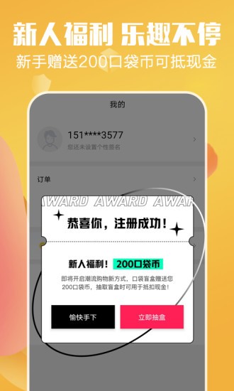 口袋盲盒app最新版3