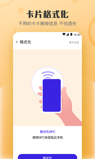 NFC门禁卡读写器(万能NFC钥匙) v4.2.7 安卓最新版3