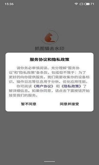 抓图猫去水印app v1.0.0 安卓版0