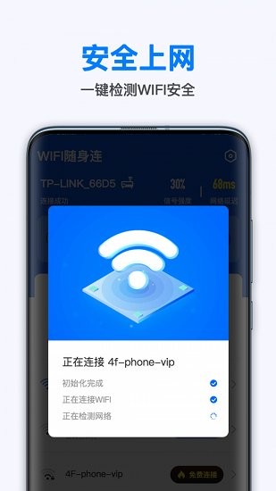 wifi無(wú)線暢連軟件2