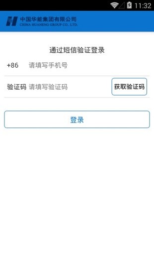 中国华能iHN v4.0.1 安卓版1