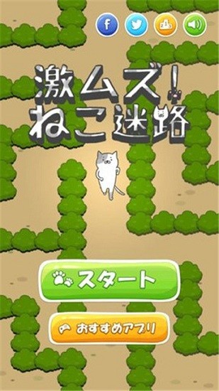 猫的迷宫游戏(ねこ迷路) v1.0 安卓版2