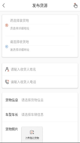 货满满货主版app