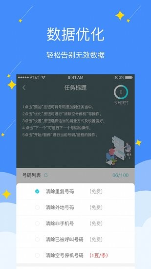 電銷精靈免費版 v1.8.4 安卓版 1