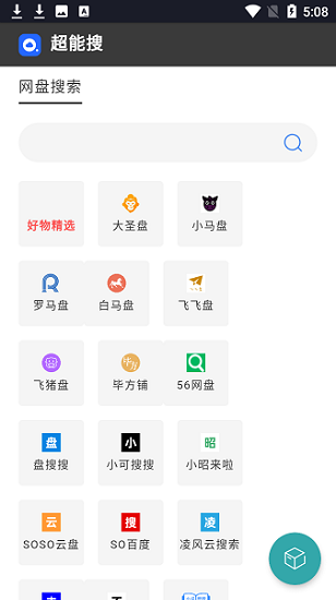 超能搜索系統(tǒng)0