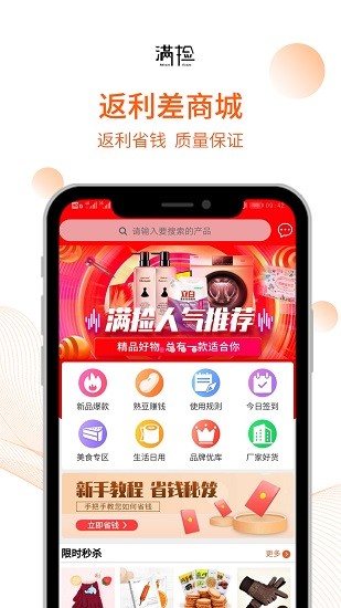 滿撿app v1.3.8 安卓版 1