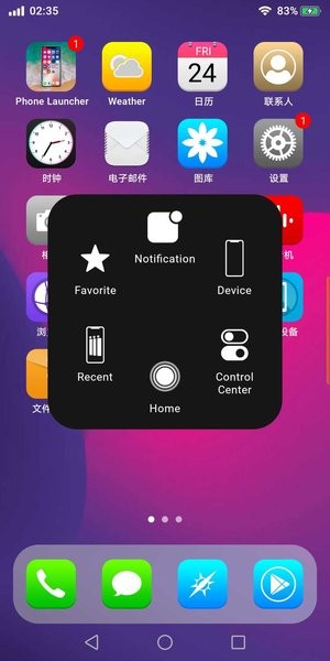 蘋果桌面啟動器(Phone Launcher) v8.1.7 安卓版 0