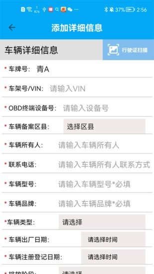 西宁市OBD安装配置系统app v1.0.1 安卓版3