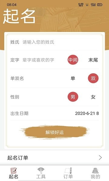 易经起名取名app v3.0.77 安卓版 0