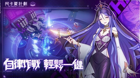 阿卡夏計(jì)劃最新版 v1.4.4 安卓版 4